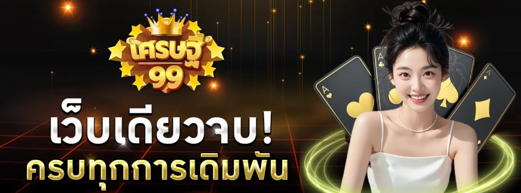 แทง หวย เศรษฐี